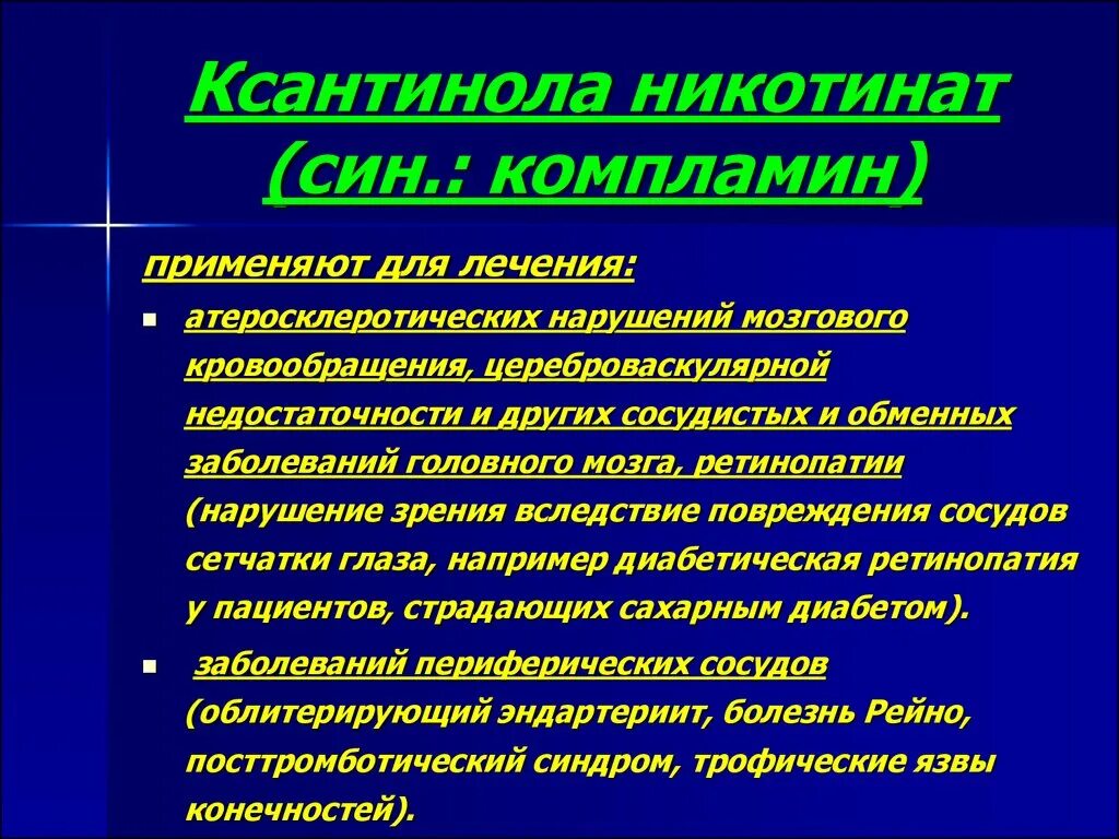 Ксантинола никотинат. Ксантинола никотинат таблетки. Ксантинола никотинат 10%. Ксантинола никотинат препараты. Ксантинола никотинат эллара.
