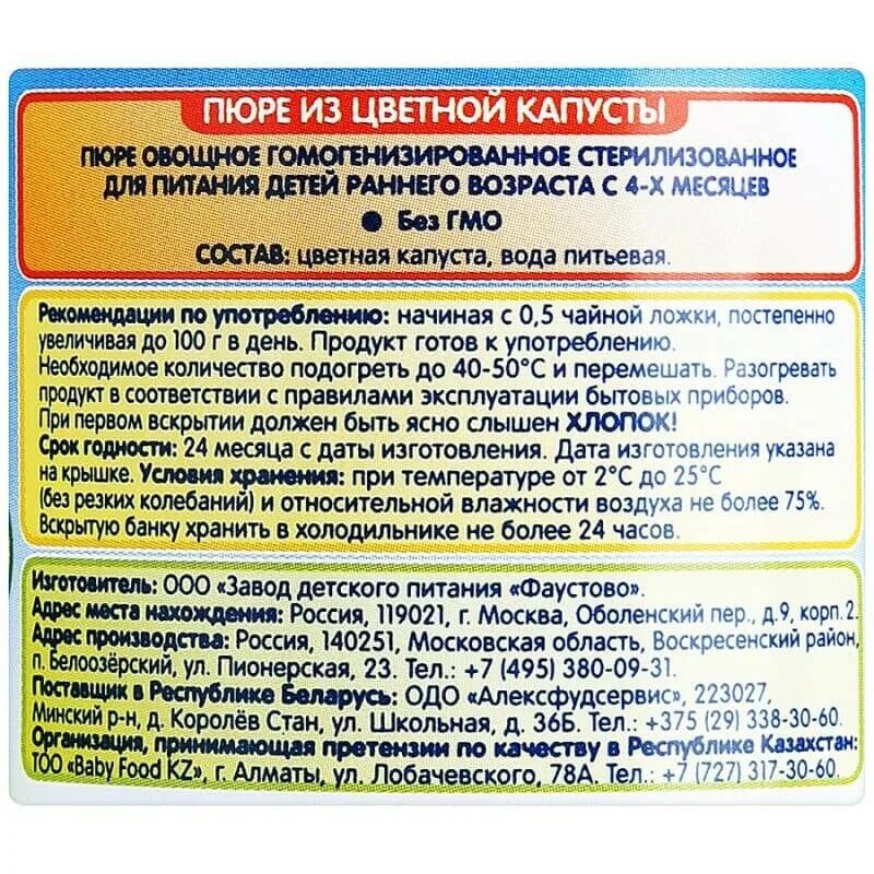 Пюре овощное сколько хранить. Бабушкино лукошко говядина свекла. бабушкино лукошко говядина овощи. мясное пюре бабушкино лукошко состав. бабушкино лукошко тыква рис.