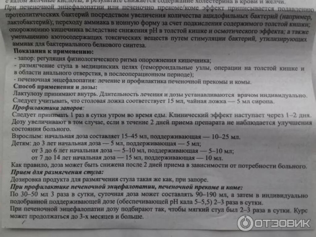 Слабительные дозировка. Для профилактики запоров сироп. Пикодинар инструкция. Пикодинар слабительное инструкция.