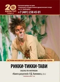 Ведогонь театр афиша