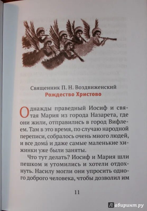 Рассказы про ангелов. Рассказы про ангелов для детей. Рождественский ангел рассказ. Рождественский рассказ про ангелов. Рождественский ангел рассказ читать.