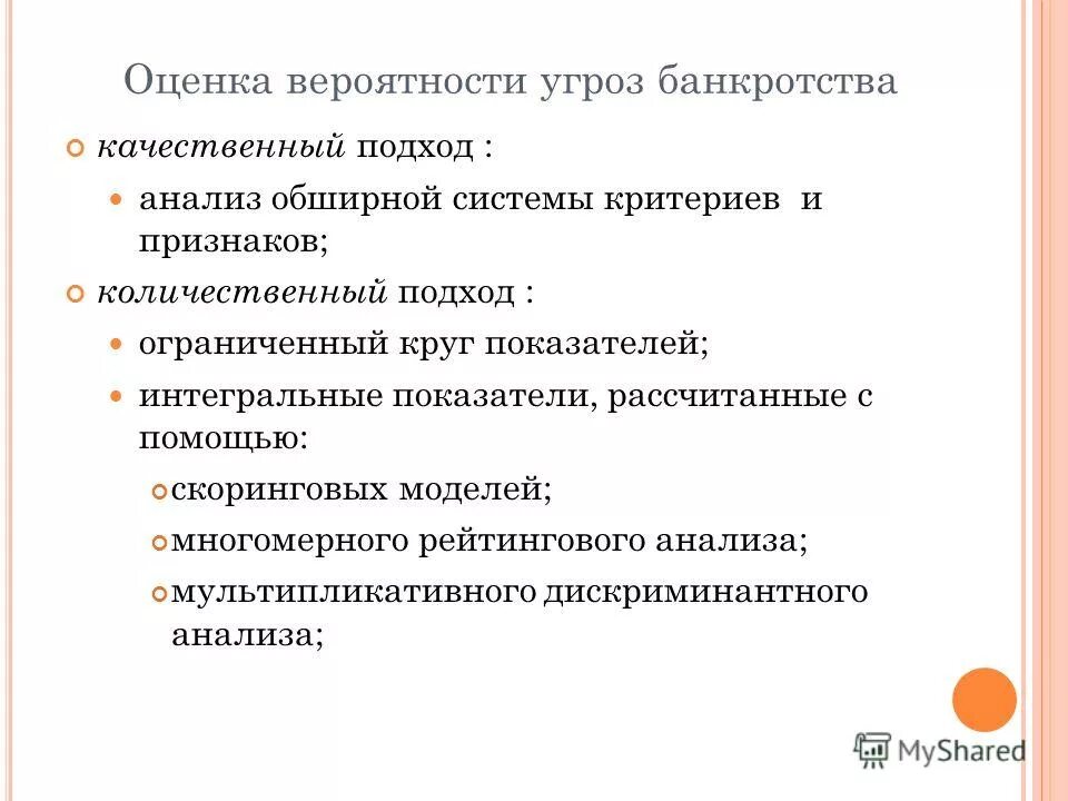 Вероятные опасности. Анализ вероятности банкротства. Анализ вероятности банкротства предприятия. Оценка риска банкротства. Оценка угрозы банкротства.