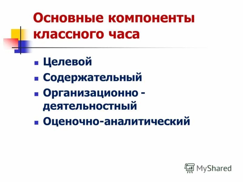 Целевой компонент. Целевой компонент педагогического процесса включает. Модель развития познавательной активности. Содержательно целевой компонент. Характеристика содержательно целевого компонента.