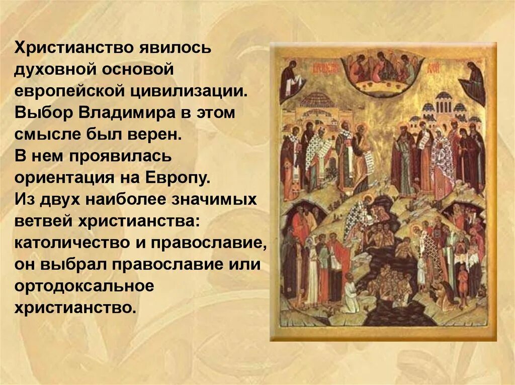 Сообщение о духовном искусстве. Христианство Православие. Православие это в истории. Христианство в средние века. Культура религии христианство.
