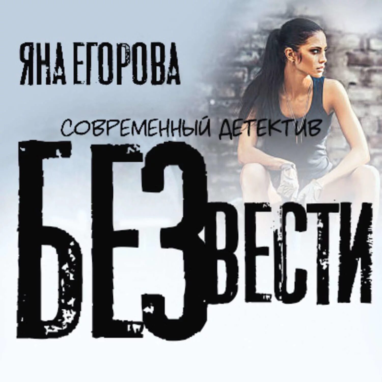Под каблуком книга. Любовные романы жанр слэш. Слушать аудиокниги яны егоровой. Слушать аудиокниги яны егоровой. Книга про вампиров братьев близнецов и новый вид вампиров.