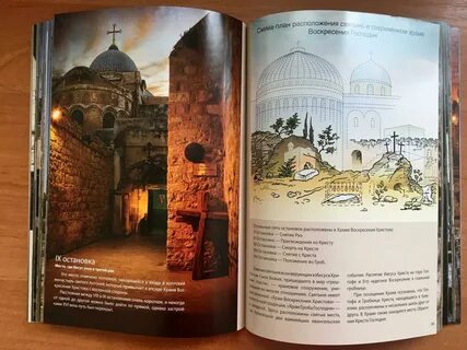 Святая земля книга