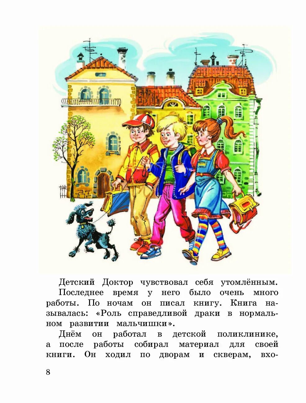 Приключение желтого чемоданчика читать полностью. Приключение желтого чемоданчика читать полностью