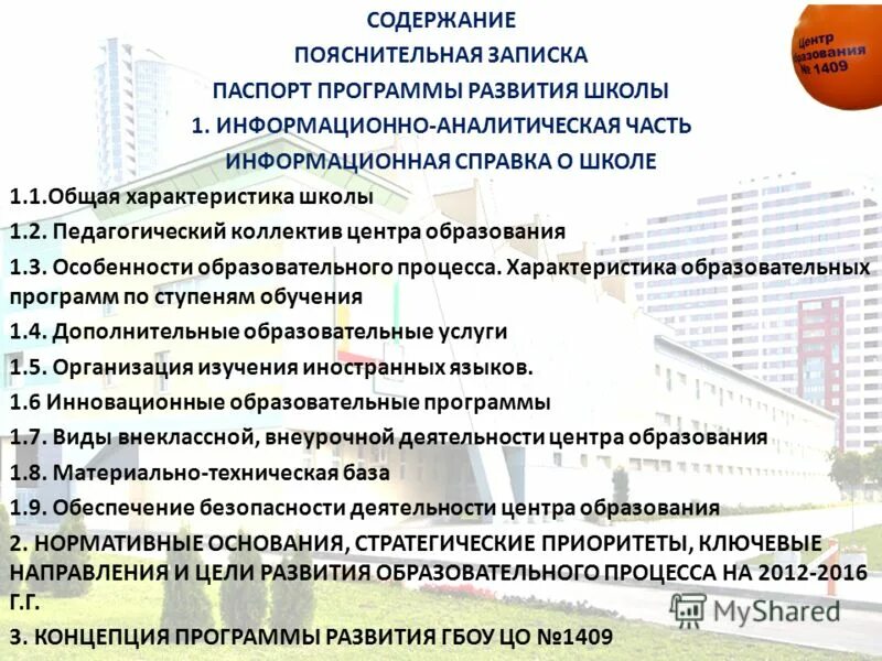 Характеристика образовательной программы развитие. Характеристика программ дошкольного образования. Характеристика образовательной программы развитие. Структура пояснительной записки к программе. Характеристика образовательной программы развитие.