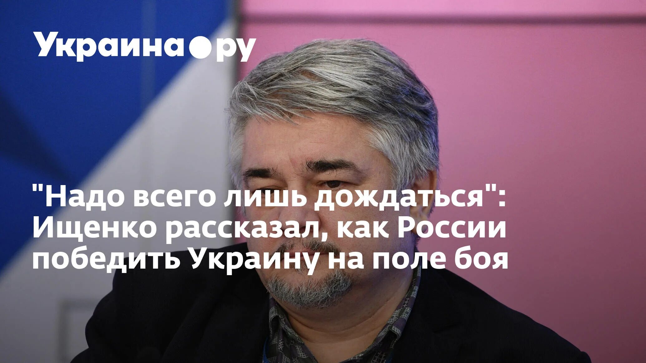 Политолог Ищенко последнее. Украина ру Ищенко. Ищенко последнее дискред