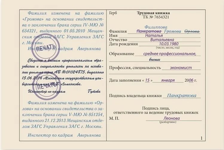 Изменить фамилию в браке
