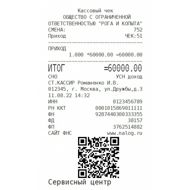 шрифты кассовых аппаратов. шрифт кассового чека. шрифт для чеков. шрифт кассовый чек меркурий. кассовый чек шрифт в ворде.