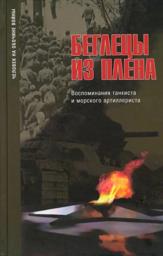 Три танкиста бт 7. Танкист мемуары. Танкист мемуары. Стих воспоминания танкиста. Очки танкиста ркка.