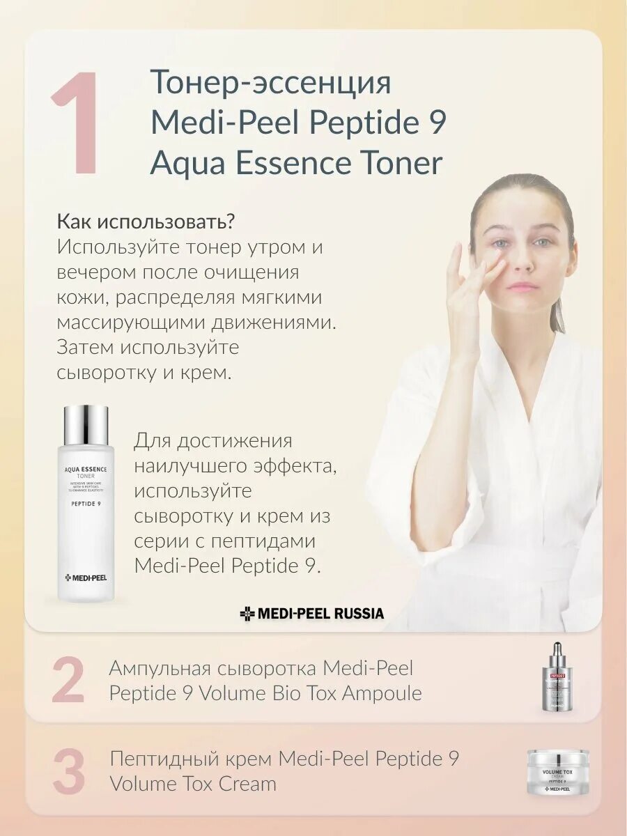 Medi peel aqua essence toner. Medi Peel тонер с пептидами. Тонер с пептидами Aqua Essence Toner. Тонер-эссенция с 9 пептидами на основе гиалурона 250мл. Medi-Peel Peptide 9 Aqua Essence Toner с новым дозатором.