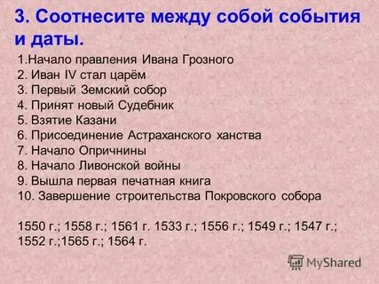 Соотнесите даты и события июль 1789