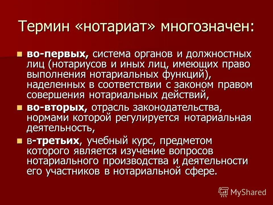 Нотариат рф относится