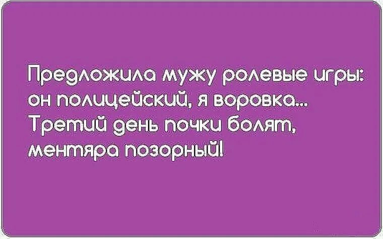 Ролевые игры прикол. Ролевые анекдоты. Анекдот про ролевые игры мужа и жены. Ролевые игры с мужем анекдот. Игра про мужа и жены