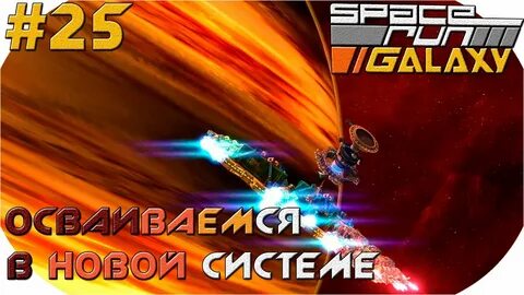 Space run