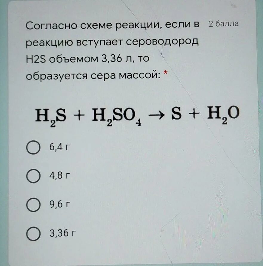 Объем h2s. Сера вступает в реакцию с. Масса серы. Что вступает в реакцию с серой. Сера вступила в реакцию с магнием