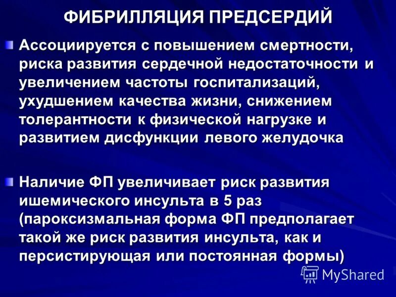 профилактика приступов фибрилляции предсердий. фибрилляция предсердий лечение препараты. принципы терапии фибрилляции предсердий. риск фибрилляции предсердий на часах. фибрилляция предсердий терапия.