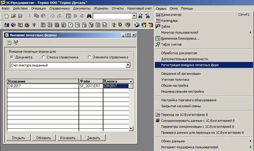 Справочник 1с 7.7. Печатная форма 1 с 7.7. Внешняя печатная форма 1с. 1с предприятие 7.7 бухгалтерский учет 4.5. 1с:Бухгалтерия версии 7.7.