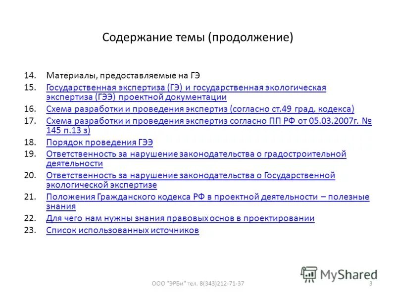 Статью 48 градостроительного кодекса рф