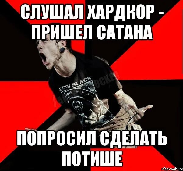 Сделай потише на 1 день. Агрессивный рокер Мем. Агрессивный рокер мемы. Гитарные мемы. Мемы про гитару.