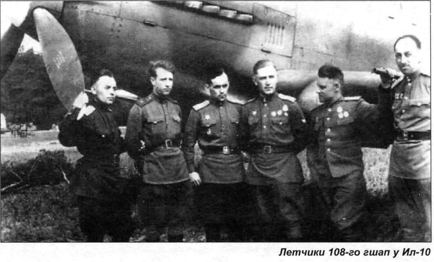 250-го гв. 155 гвардейский штурмовой авиационный полк. 79 гвардейский штурмовой авиационный полк. 166 гвардейский штурмовой авиационный полк. Штурмовой авиационный полк ляличи.