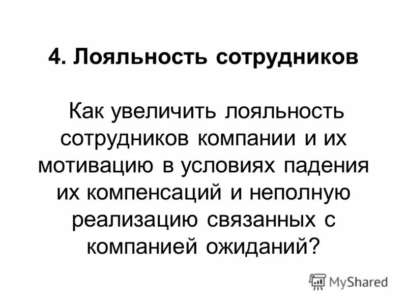 Как повысить лояльность в цивилизации. Как повысить лояльность в цивилизации