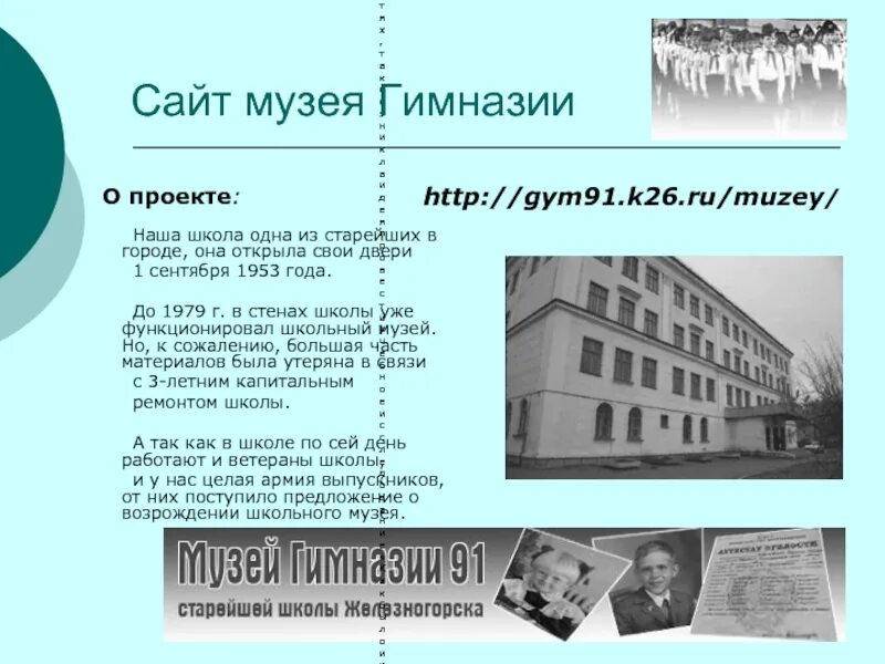 Музей гимназии 9 свободный. Создатель школьного музея гимназии номер 2 город октябрьский. Музей гимназия кармаскалы. Музей истории школы. Ставропольская мужская гимназия.