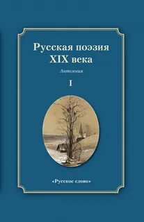 Времена года в русской поэзии 19 века