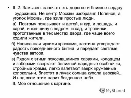 Сочинение описание картины 6 класс по русскому