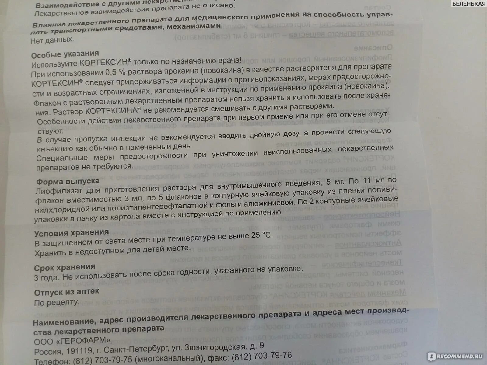 Кортексин уколы 10 мг инструкция. Как разводить кортексин 10 мг. Кортексин инструкция уколы для детей. Кортексин инструкция уколы взрослым. Можно колоть взрослым колоть кортексин