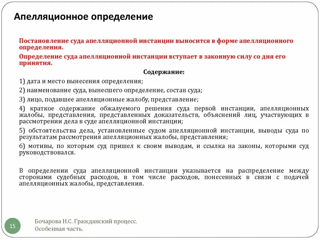 Определение апелляционному производству. Определение суда апелляционной инстанции. Апеляционноеопределение. Апелляционо еопередление. Определение суда апелляционной инстанции апелляционное решение.