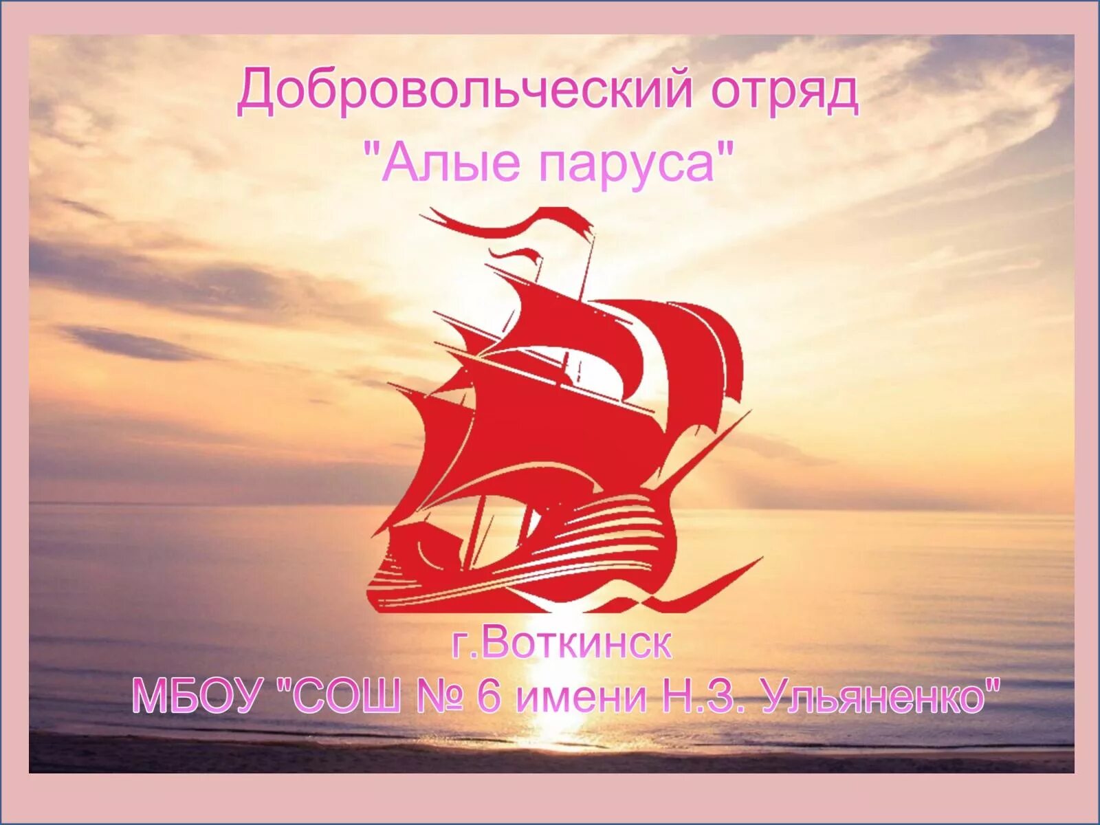 Одаренных детей ульяновск алые паруса. Название отряда Алые паруса. Отрчднач газета Алые паруса. Плакат для выпускников Алые паруса. Баннер Алые паруса для выпускного.