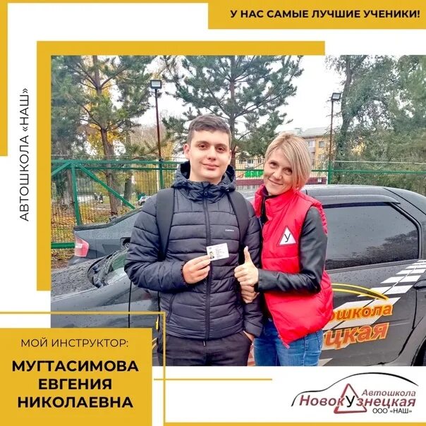 Автошкола Новокузнецкая. Новокузнецкая автошкола Новокузнецк. Новокузнецкая автошкола директор. Автошкола Ягуар Новокузнецк. Можно перевестись в другую автошколу