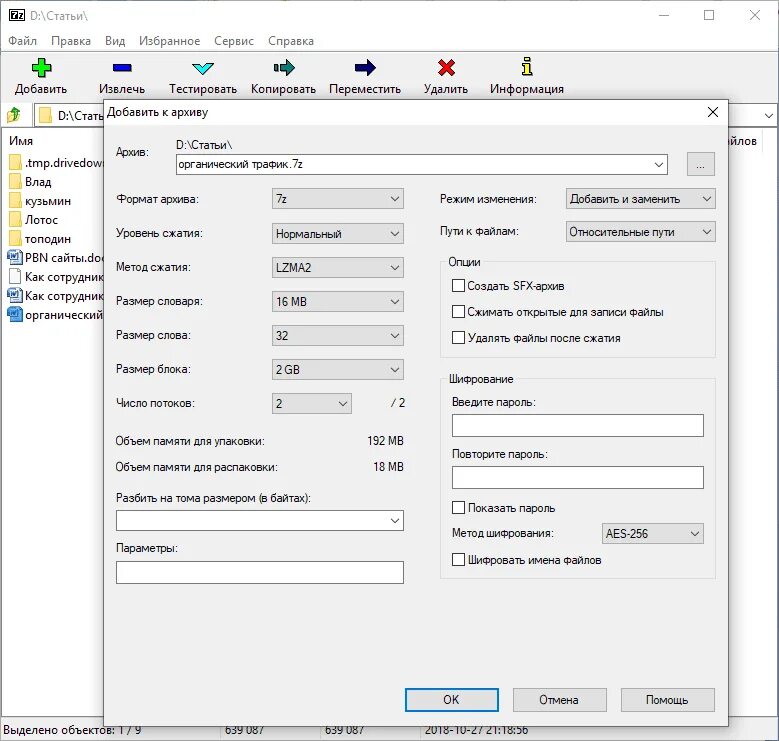 7zip как сжать файл. Параметры сжатия. 7 ЗИП архиватор. 7zip Интерфейс. 7 Zip сжатие.