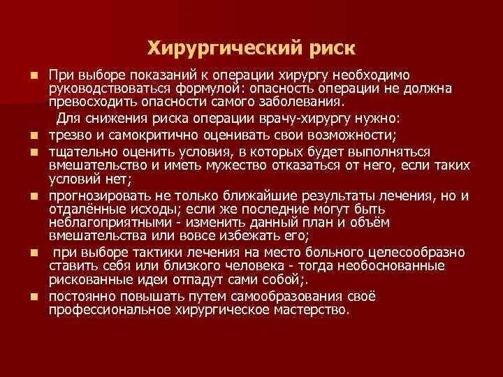 Хирургический риск. Хирургические риски. Высокий хирургический риск. Степень риска хирургической операции. Риск операции 3