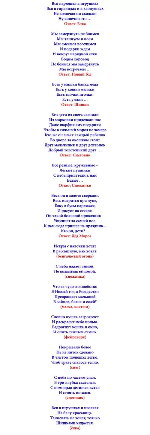 Смешные загадки на новый год. Загадки про новый год сложные. новогодние загадки сложные с ответами. новогодние загадки и отгадки сложные. загадки про новый год с ответами сложные.
