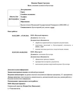 Резюме бухгалтера на работу образец 2022