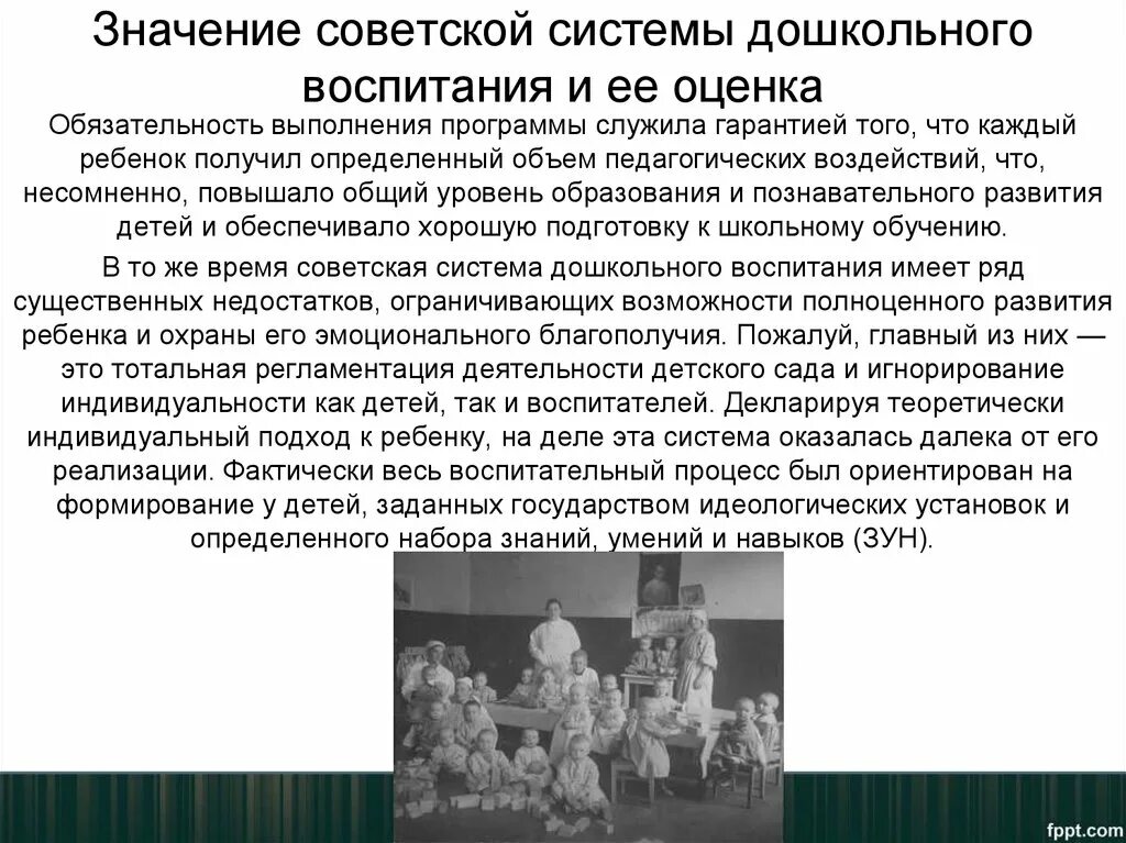 Задачи советского образования. Советская система дошкольного образования. Советская система воспитания. Классические системы дошкольного воспитания. . Советская система дошкольного образования таблица.