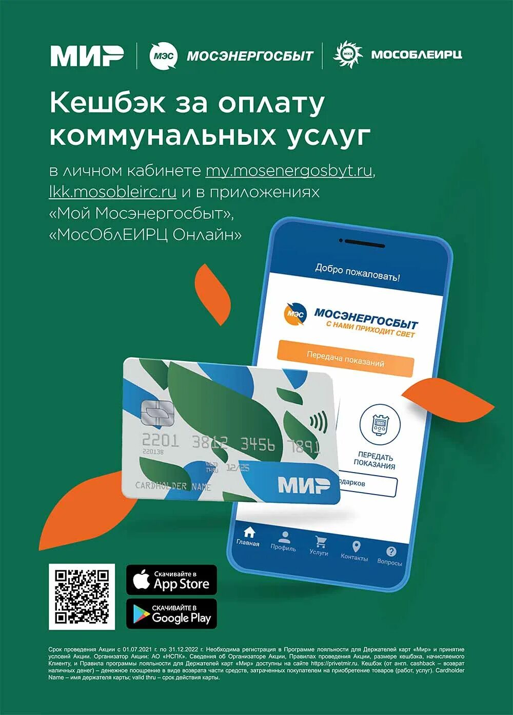 Кэшбэк за оплату жкх. Карта кэшбэк за оплату жкх. Карта кэшбэк за оплату жкх. Кэшбэк за жкх. Карта кэшбэк за оплату жкх.