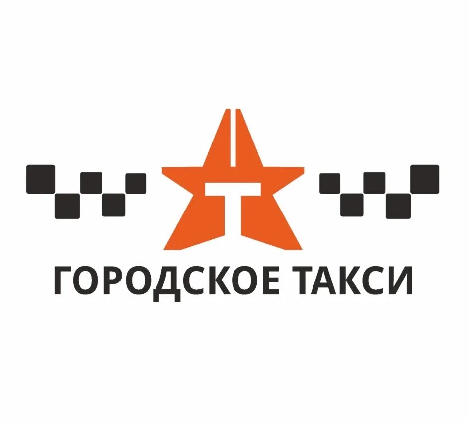 Городское такси Брянск. Брянское городское такси. Муниципальное такси. ГОРТАКСИ Брянск. Номера телефонов брянского такси