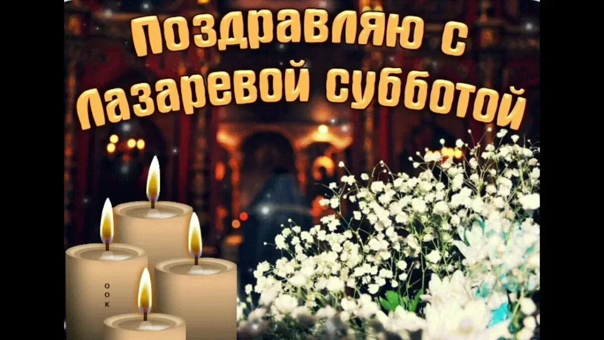 Можно ли убираться в лазаревскую субботу