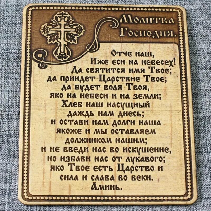 Молитва отче наш текст читать. Молитва &quot;отче наш&quot;. молитва отчим наш. малмалитва ототчи наши. молитва очень наш.