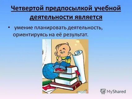 Причины учебной деятельности