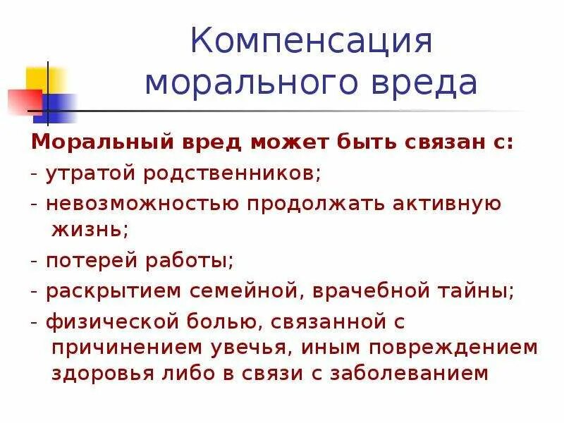 Компенсация морального вреда. Кшипенсация моральногг Вонда. Статья за моральный ущерб. Компенсация морального вреда пример. Основы возмещения