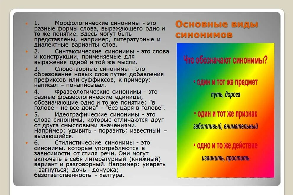 Синоним к слову недядин. Слова синонимы. Синонимия виды синонимов. Морфологические синонимы. Морфологическая синонимия примеры.