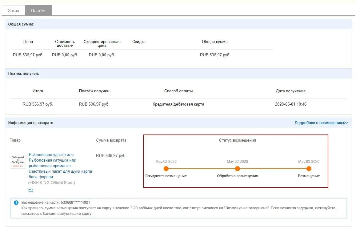 Возврат средств. Статусы заказа в интернет магазине. Статус возврата средств АЛИЭКСПРЕСС. Отмена заказа и возврат средств на АЛИЭКСПРЕСС. Маркет возврат средств