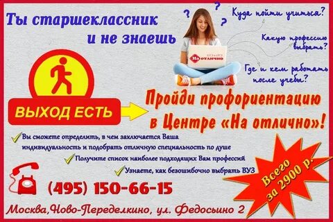 Акция профориентации