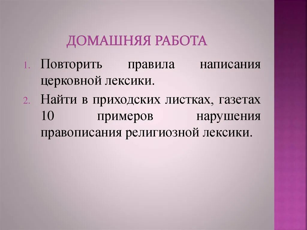 Церковная лексика. Религиозная лексика примеры. Церковная лексика примеры. Конфессиональная лексика. Использование конфессиональной лексики.